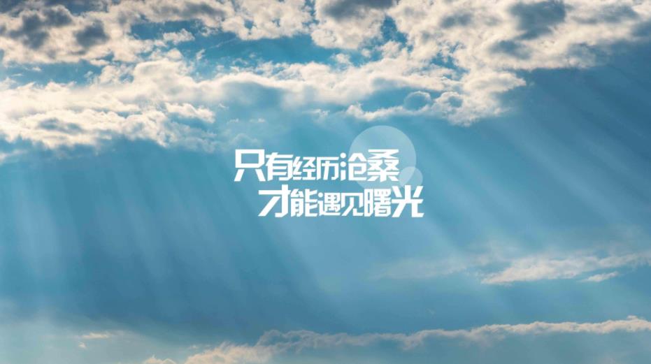 32條勵(lì)志感悟句子：人生充滿著期待，夢(mèng)想連接著未來(lái)