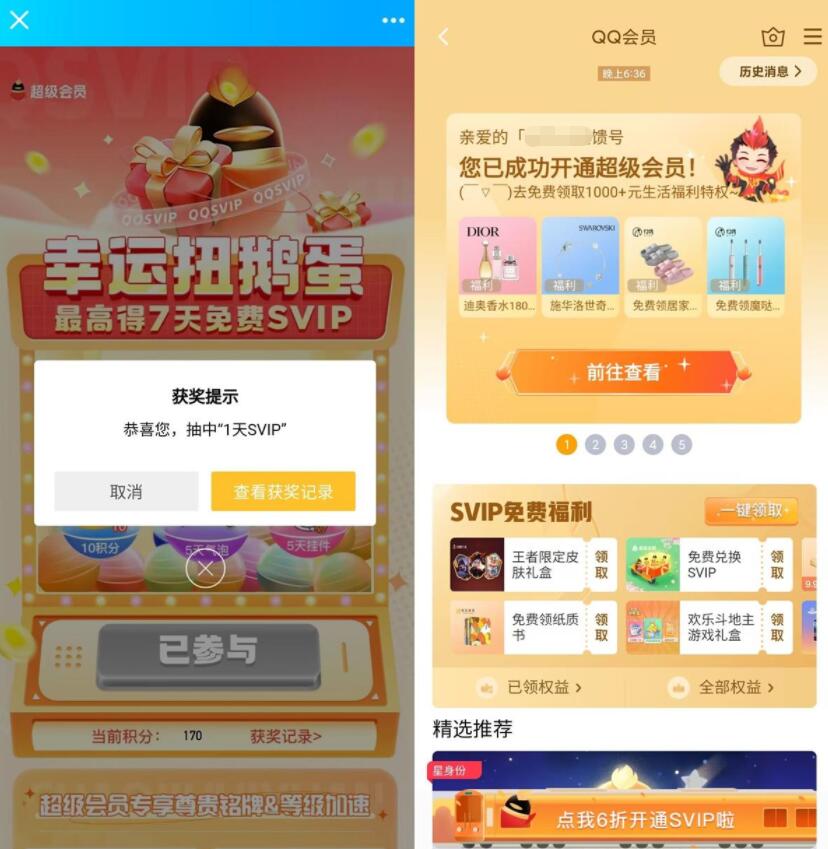 QQ幸運(yùn)扭蛋抽1~7天超級(jí)會(huì)員