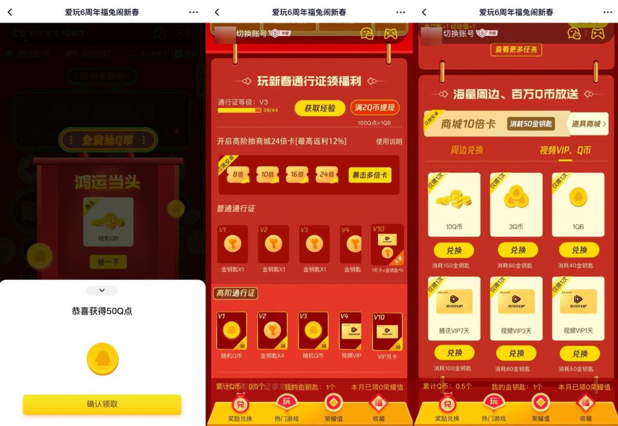 騰訊愛玩每天抽Q點(diǎn)可兌換Q幣