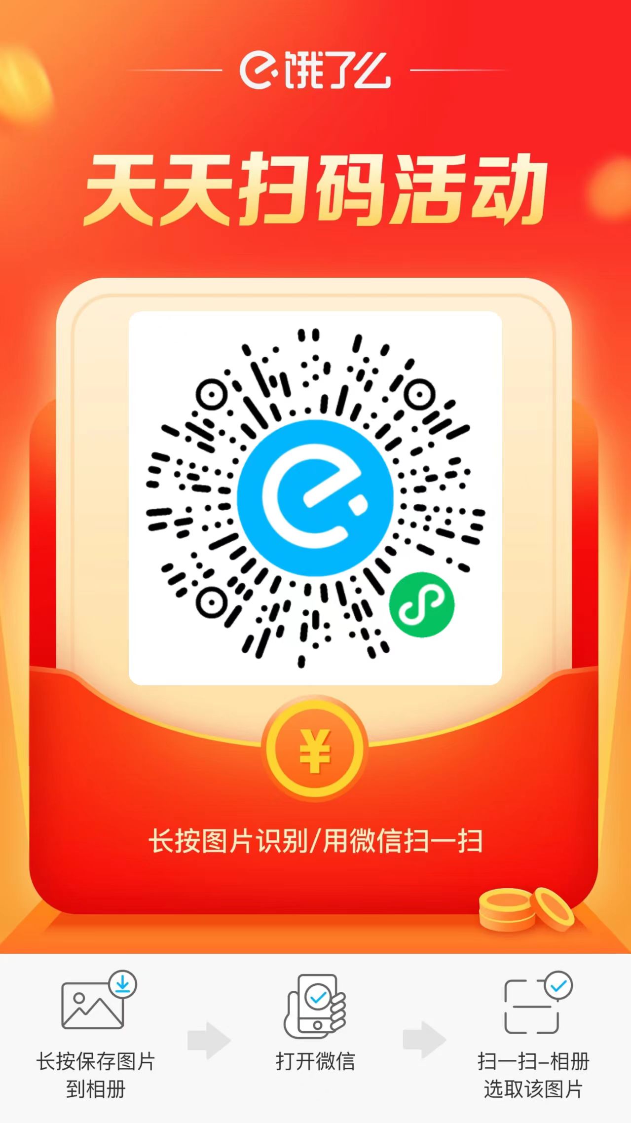 8fab0b14acf6ac21ac19b7e66d76f5d.jpg 餓了么外賣APP天天掃碼領(lǐng)紅包，最高可領(lǐng)15元  餓了么 餓了么外賣 餓了么APP 餓了么紅包 餓了么抵用券 餓了么優(yōu)惠券 掃碼領(lǐng)紅包 第1張